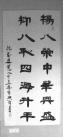 二等奖:(作者：邱健伟    所在单位：第二工程处    主题：蒲松龄联句)